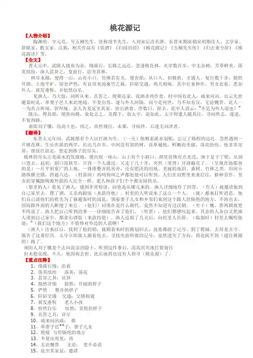 八年级上册语文文言文《桃花源记》知识点整理