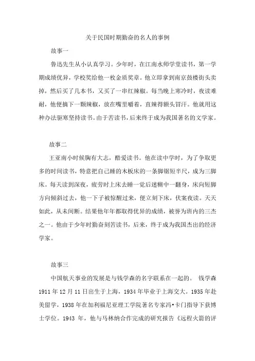 关于民国时期勤奋的名人的事例