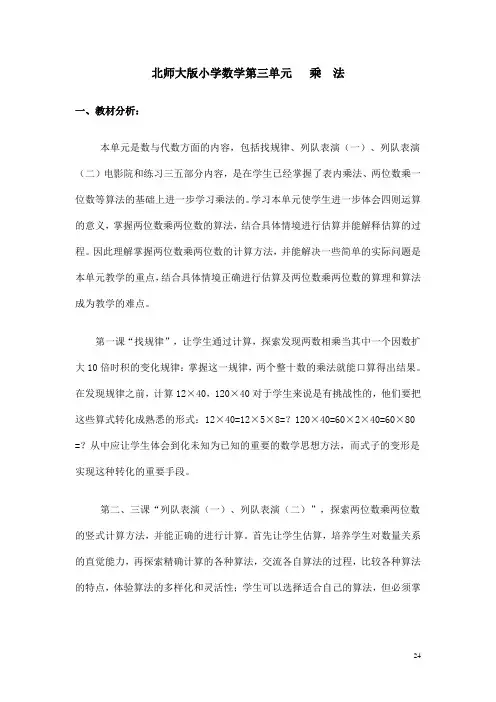 最新北师大版小学数学三年级下册第三单元 乘法(电子备课)
