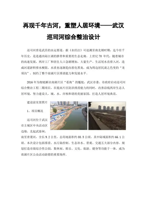 再现千年古河，重塑人居环境——武汉巡司河综合整治设计