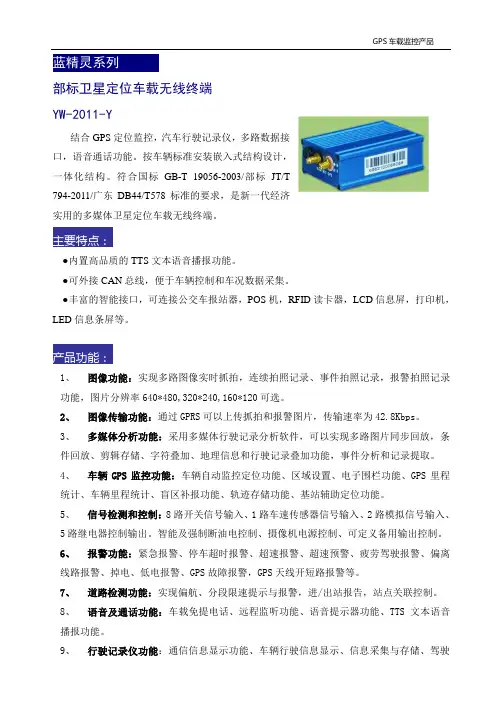 硬件-遥薇车管家车载终端蓝精灵说明书