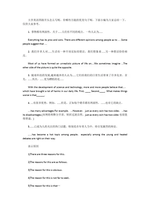 [英语四级作文]大学英语四级作文开头优美句子 有哪些万能模板