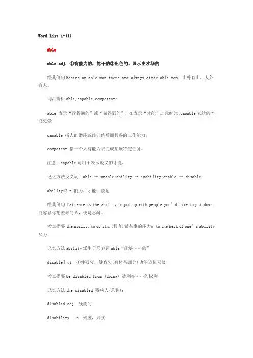 淘金式英语六级词汇巧记速记-2