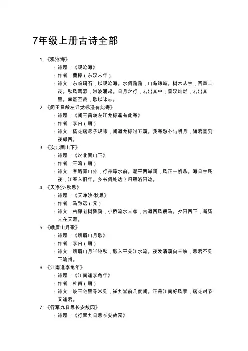 7年级上册古诗全部