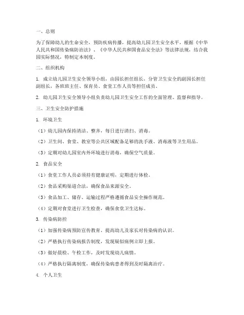 幼儿卫生安全防护制度