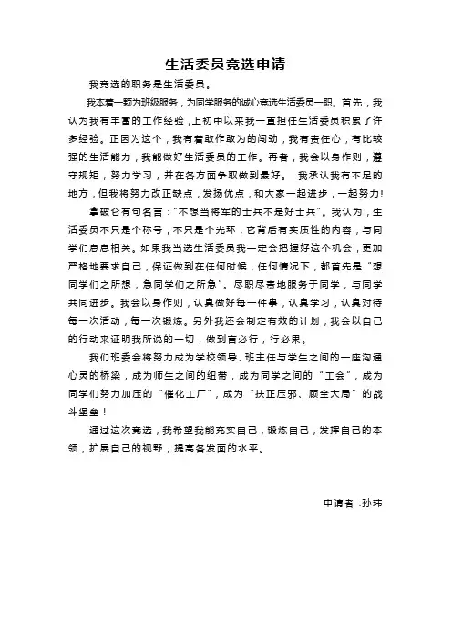 竞选生活委员演讲稿