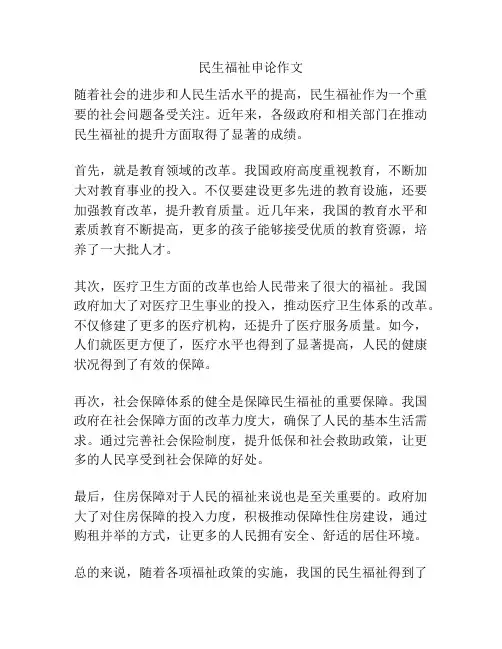 民生福祉申论作文