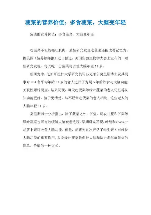 菠菜的营养价值：多食菠菜,大脑变年轻