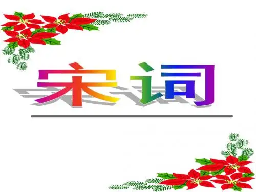 柳永词