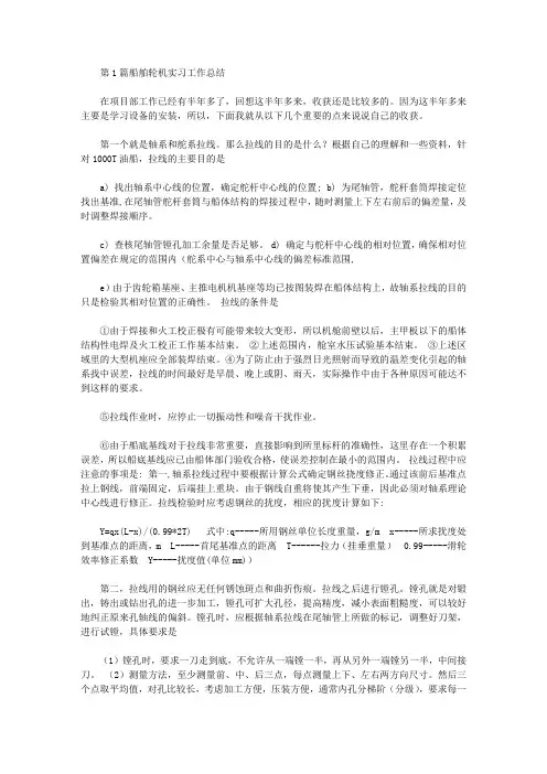 船舶轮机员工作总结(共7篇汇总).doc