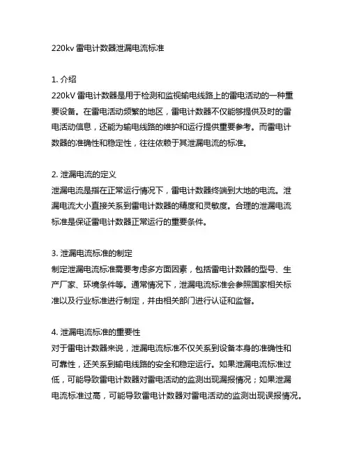 220kv雷电计数器泄漏电流标准