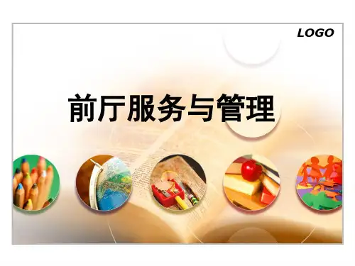 《前厅服务与管理》课件——模块二  前厅部预定业务管理