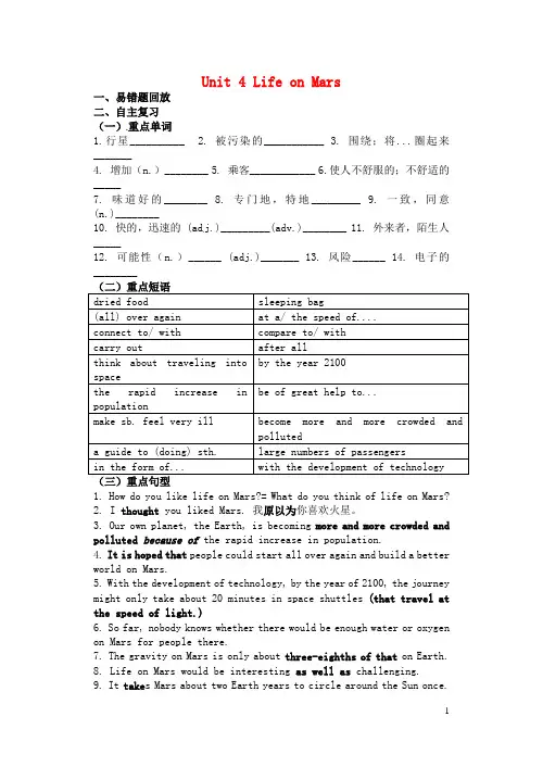 江苏省永丰初级中学九年级英语下册 Unit 4 Life on Mars练习(无答案)(新版)牛津版