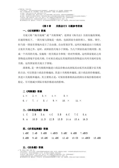 关税答案