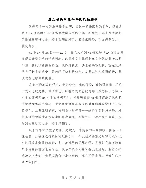 参加省教学能手评选活动感受（2篇）