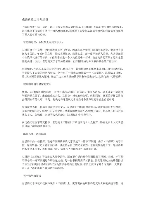 成语典故之洛阳纸贵