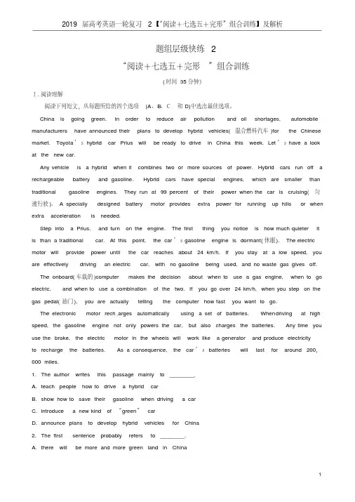 2019届高考英语一轮复习2【“阅读+七选五+完形”组合训练】及解析