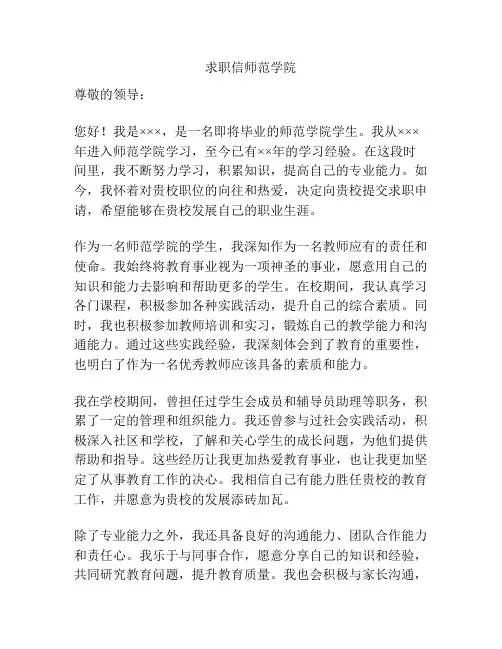 求职信师范学院
