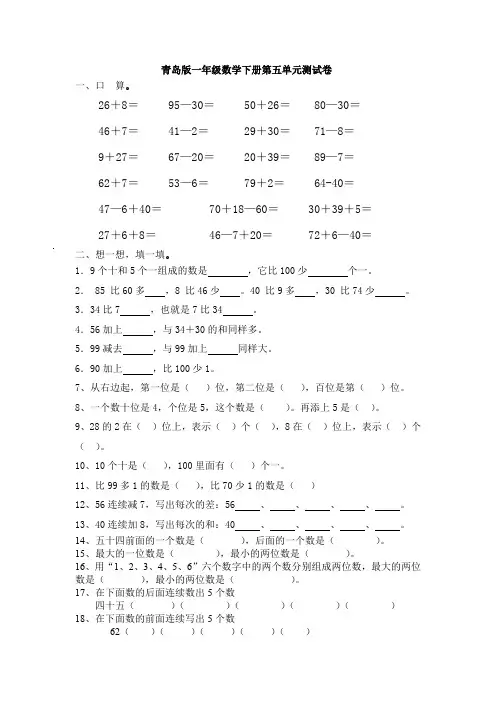 青岛版一年级下册数学第五单元测试题