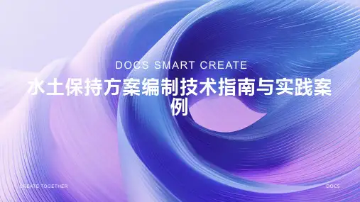 水土保持方案编制