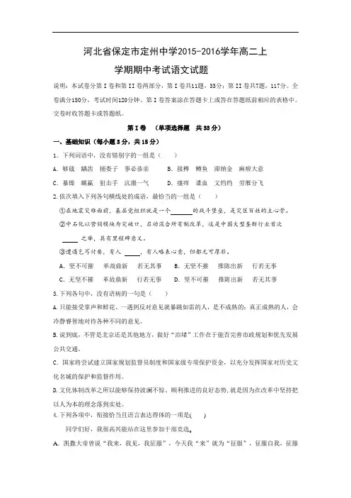 保定市定州中学2015-2016学年高二上学期期中考试语文试题及答案