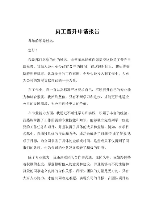员工晋升申请报告