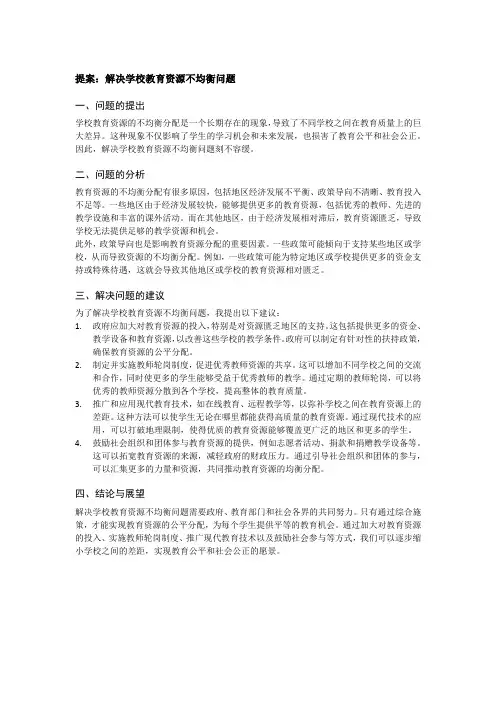 人大代表提案示例