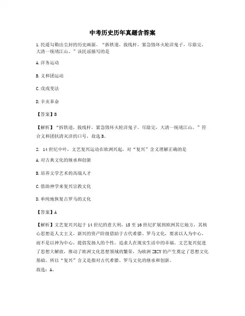 浙江中考历史历年真题含答案最新整理 (17)