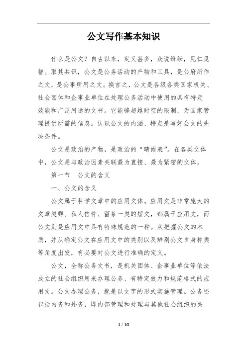 公文写作基本知识