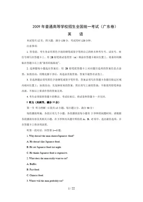 全国高考英语试题及答案广东卷7