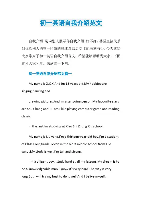 初一英语自我介绍范文