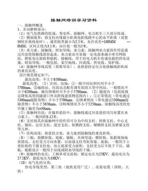 接触网培训学习资料