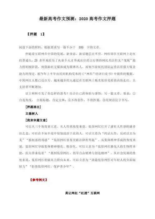 最新高考作文预测：2020高考作文押题