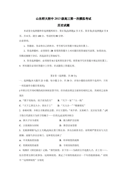 属中学2016届高三上学期第一次模拟考试历史试题(附答案)