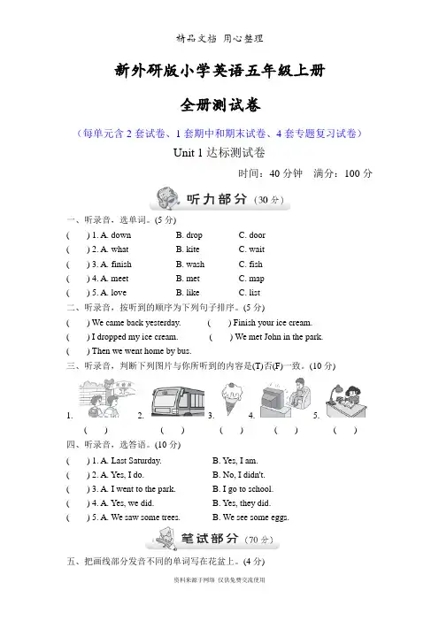 新外研版(WY)小学英语五年级上册全册单元测试卷(含期中期末试卷)