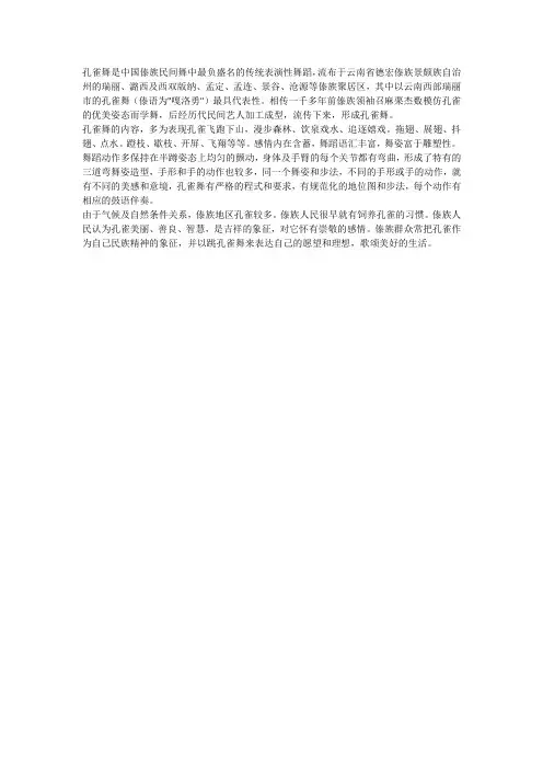 孔雀舞 诗歌