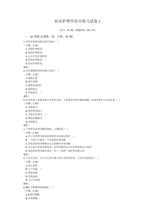 社区护理学综合练习试卷1