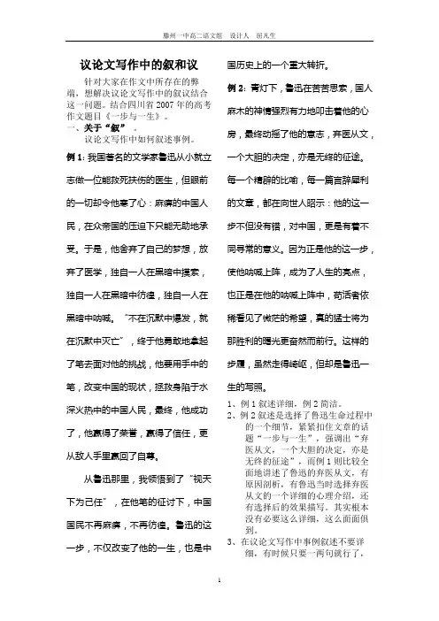 议论文写作中的叙和议导学案[1]