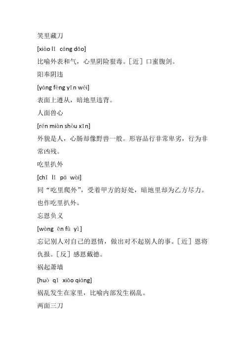 暗讽小人背后捅刀子成语