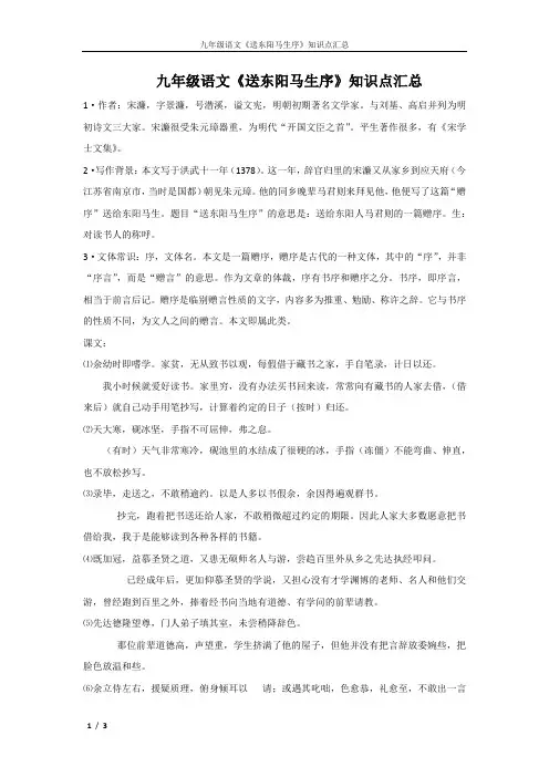 九年级语文《送东阳马生序》知识点汇总