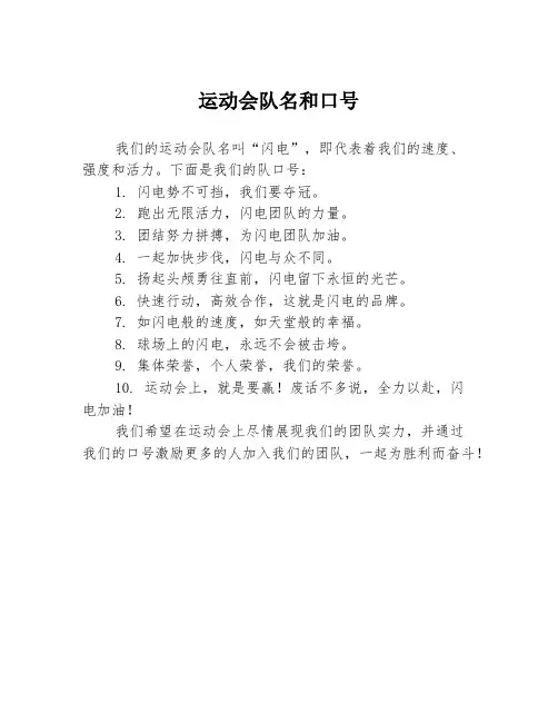 运动会队名和口号