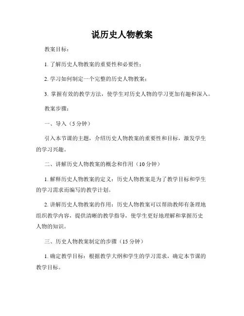说历史人物教案
