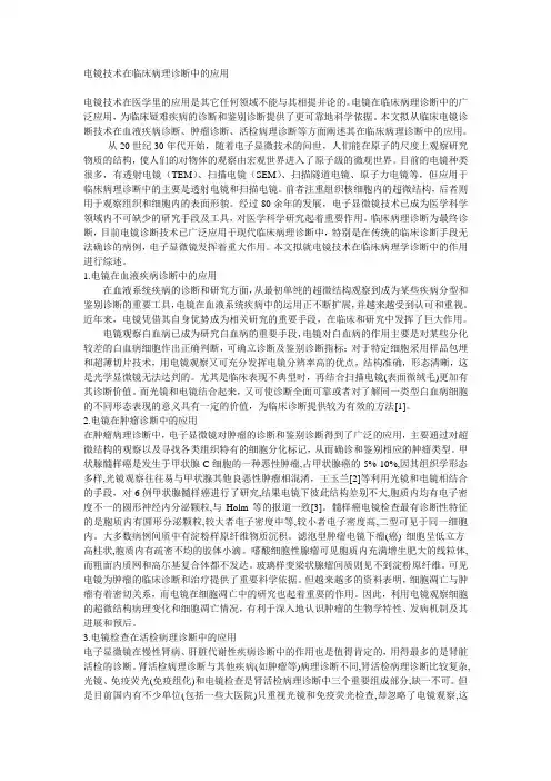 电镜技术在临床病理诊断中的应用