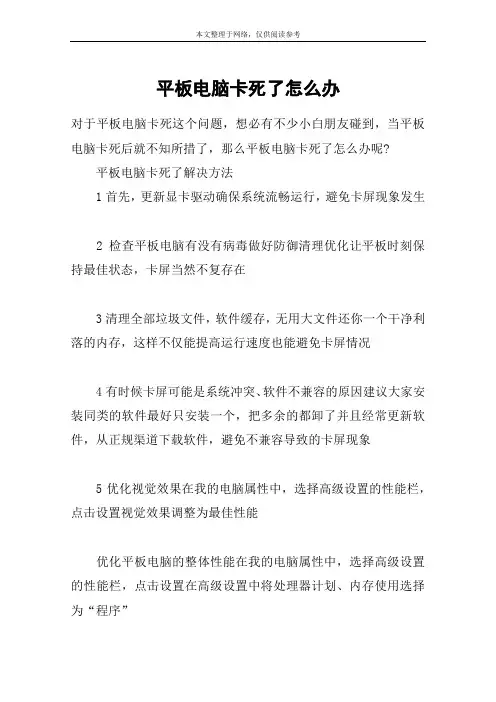 平板电脑卡死了怎么办