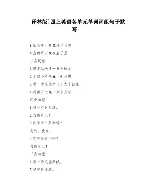 译林版]四上英语各单元单词词组句子默写