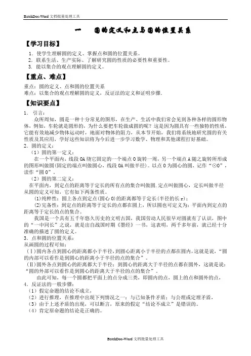 2014中考含答案   圆的定义和点与圆的位置关系