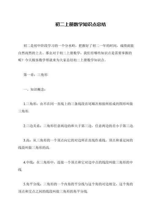 初二上册数学知识点总结