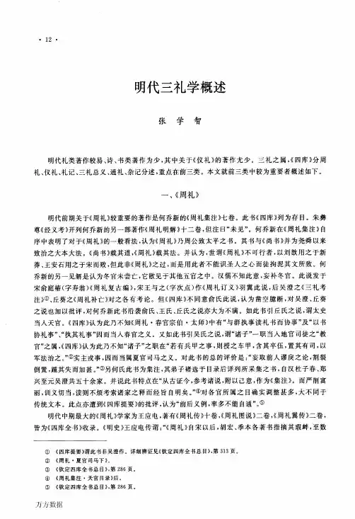 明代三礼学概述