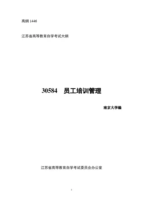 30584 员工培训管理