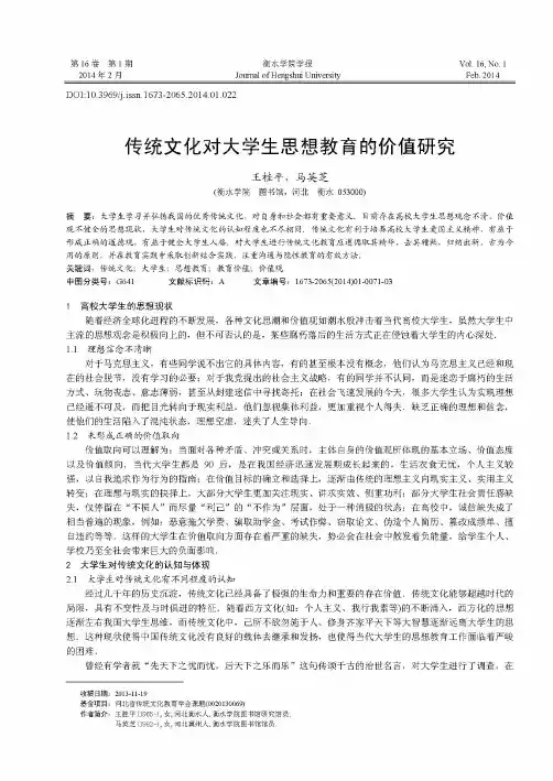 传统文化对大学生思想教育的价值研究